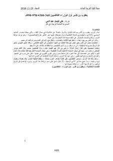 يعقوب بن كلس أول الوزراء الفاطميين 
