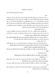 طرق حفظ و صيانة المخطوطات