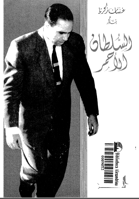 السلطان الاحمر