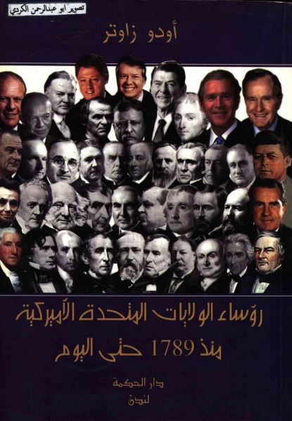 روساء الولایات المتحده الامیرکیه منذ 1789 حتی الیوم
