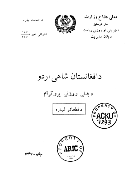 افغانستان شاهی اردو بدنی روزنی پروگرام
