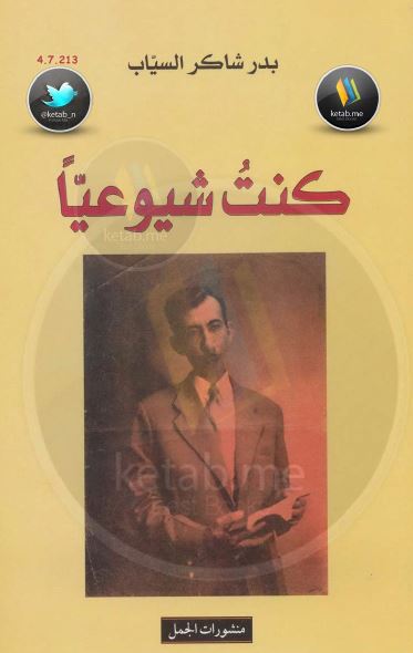کنت شیوعیا