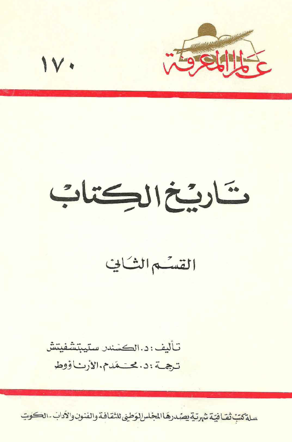 تاريخ الکتاب
