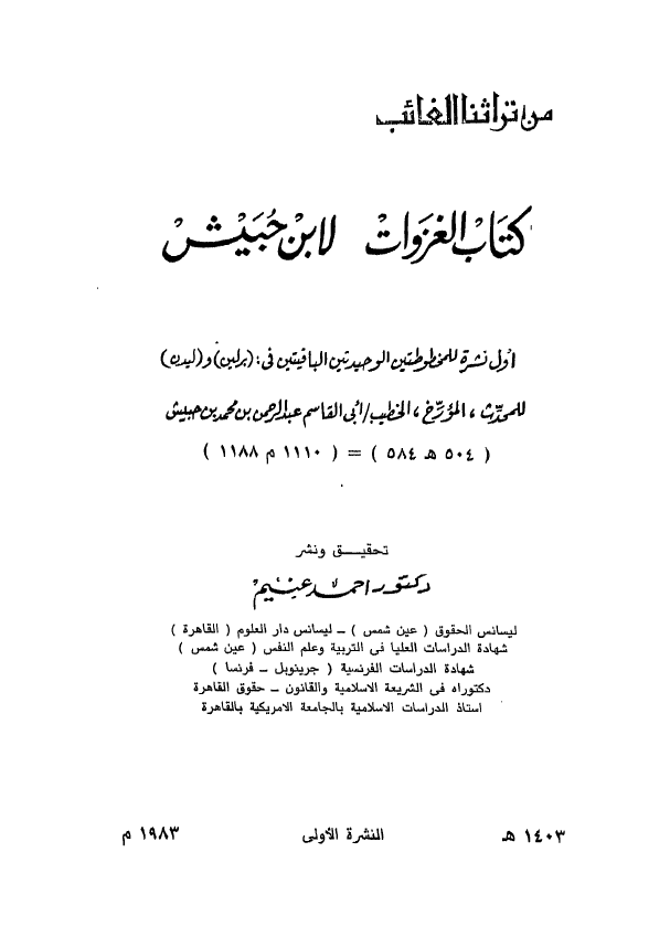 کتاب الغزوات