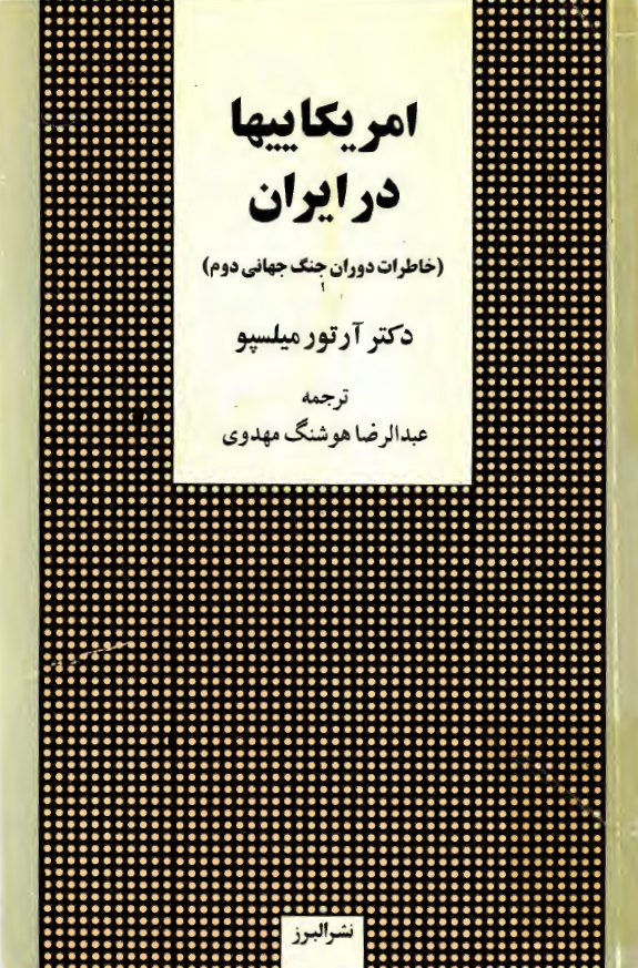 آمريکاييها در ايران