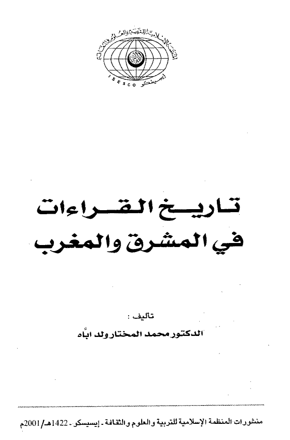 تاریخ القراءات فی المشرق و المغرب