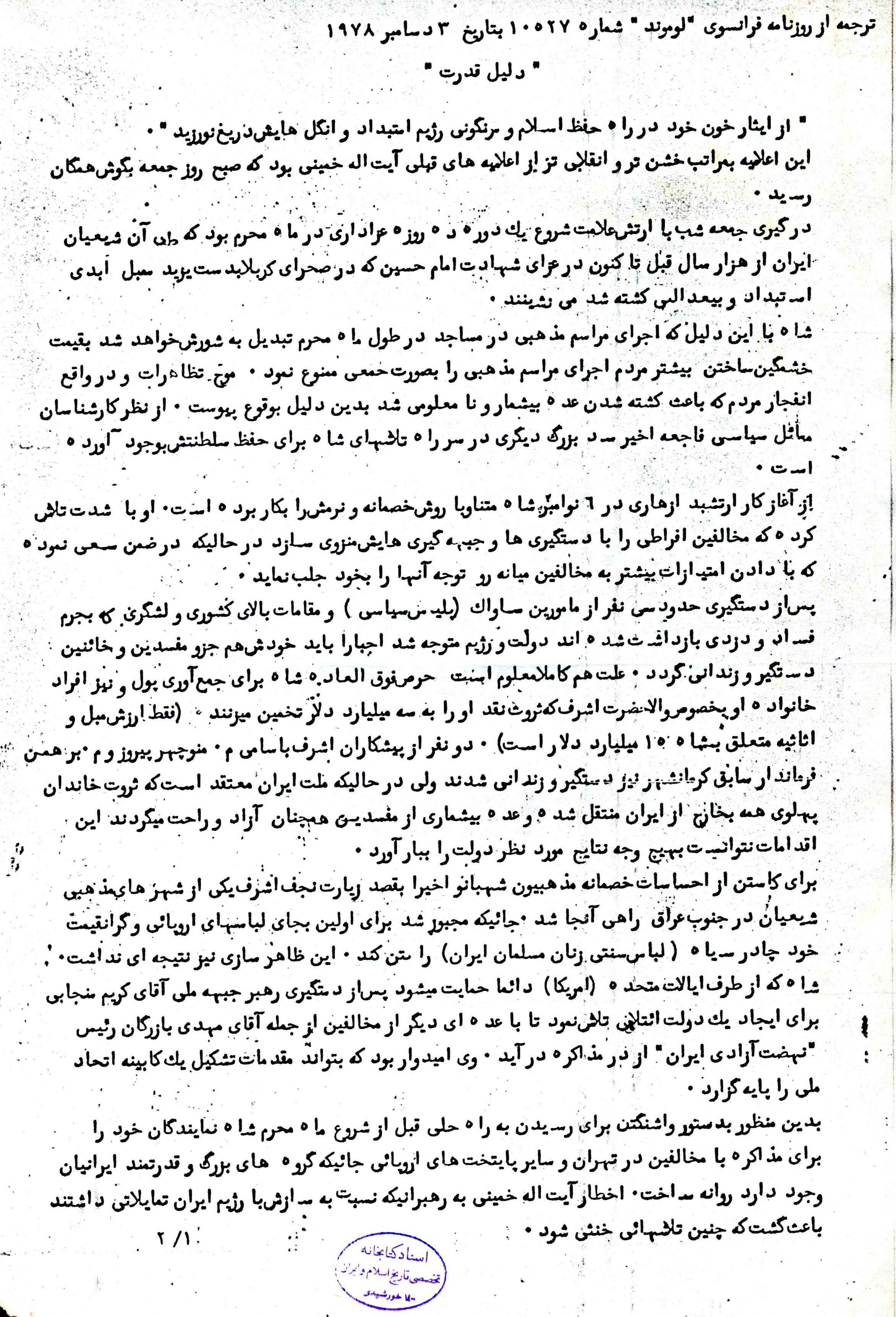 ترجمه خبر روزنامه فرانسوی لوموند درباره حوادث ایران