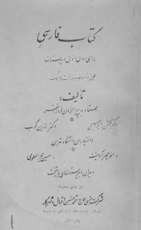 کتاب فارسی برای سال اول دبیرستانها