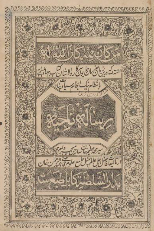 رساله ناجیه