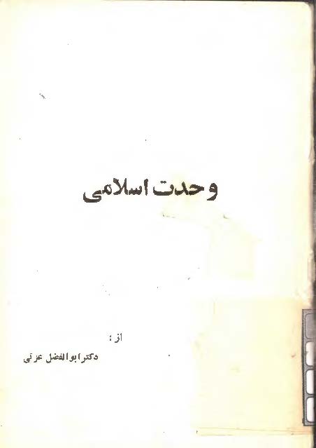وحدت اسلامي