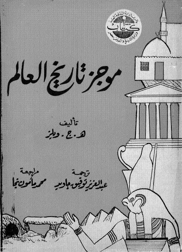 موجز تاريخ العالم