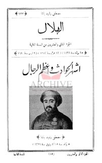 مصطفى رشيد باشا مجلة الهلال ع 22 يوليو 1894م