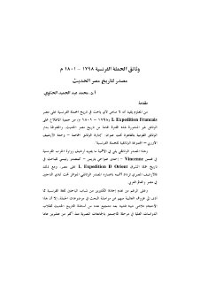 مكتبة نور وثائق الحملة الفرنسية 1798