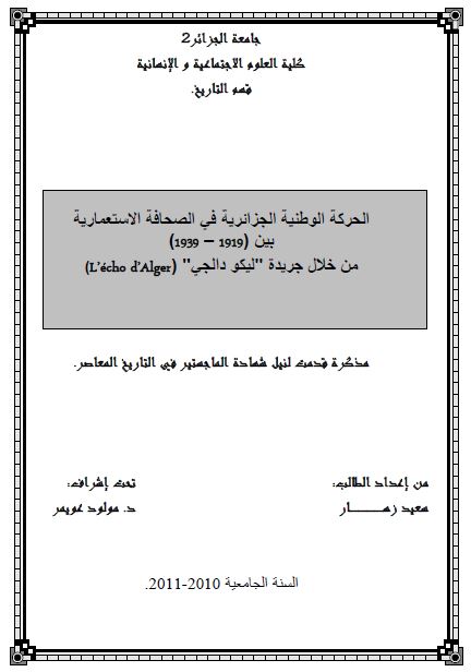 الحرکه الوطنیه الجزائریه فی الصحافه الاستعماریه بین 1919-1939م من خلال جریده لیکو دالجی (رساله الماجستیر)