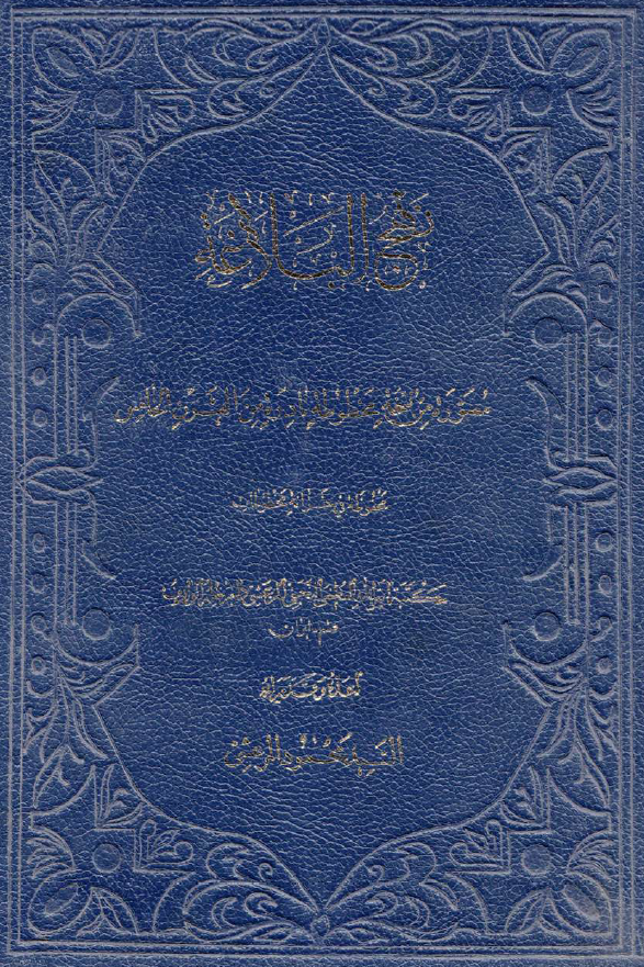 نهج البلاغه: مصوره من نسخه مخطوطه نادره من القرن الخامس