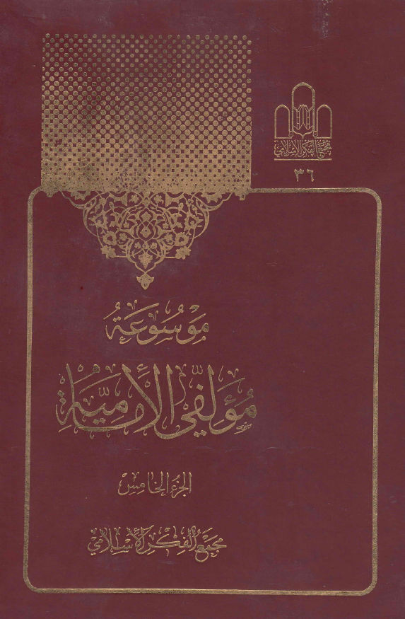 موسوعه مولفي الاماميه (احمد - اسد علي)