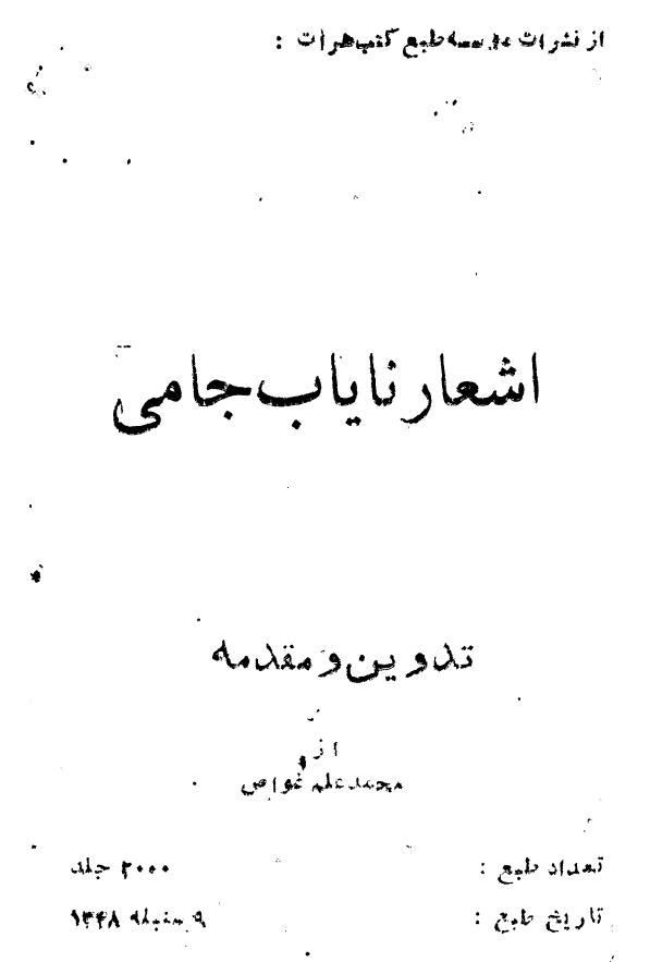 اشعار ناياب جامي