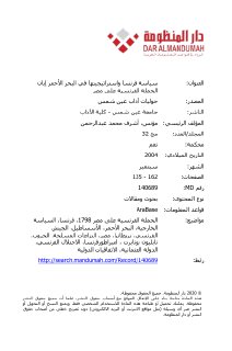 سياسة فرنسا في البحر الاحمر في الحملة الفرنسية