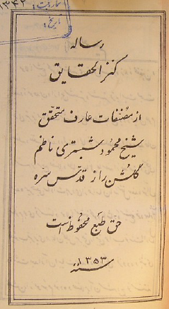 رساله کنز الحقايق