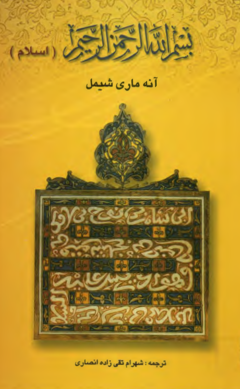 بسم الله الرحمن الرحيم (اسلام)