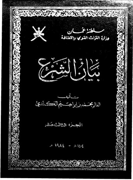 بیان الشرع 