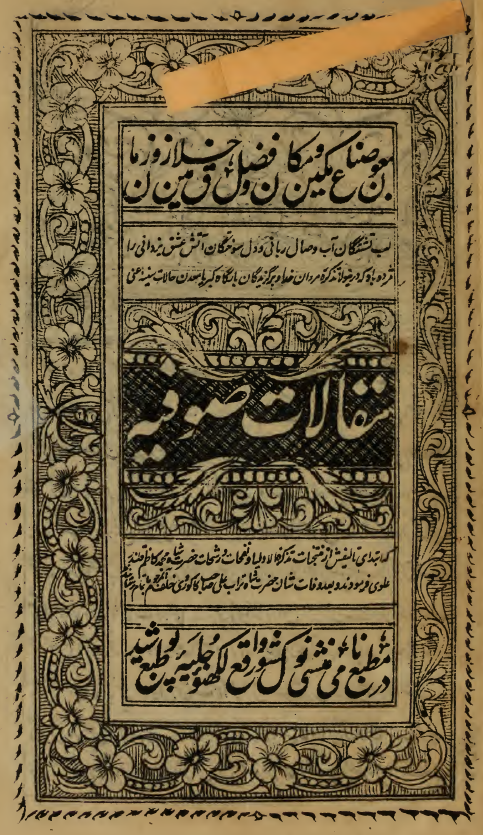 مقالات صوفیه