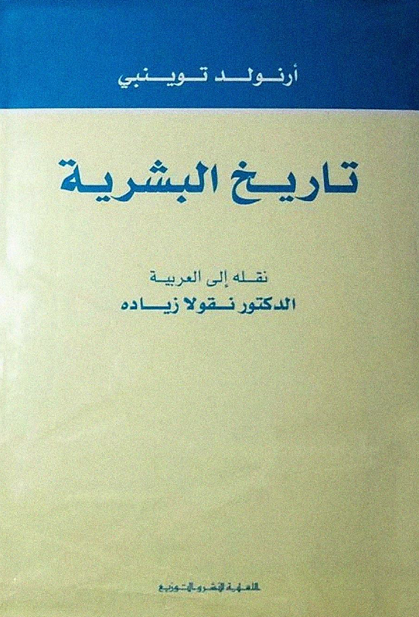 تاريخ البشريه