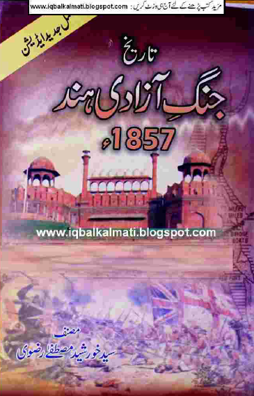 تاریخ جنگ آزادی هند 1857