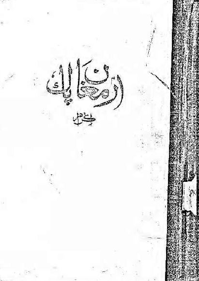 ارمغان پاک 