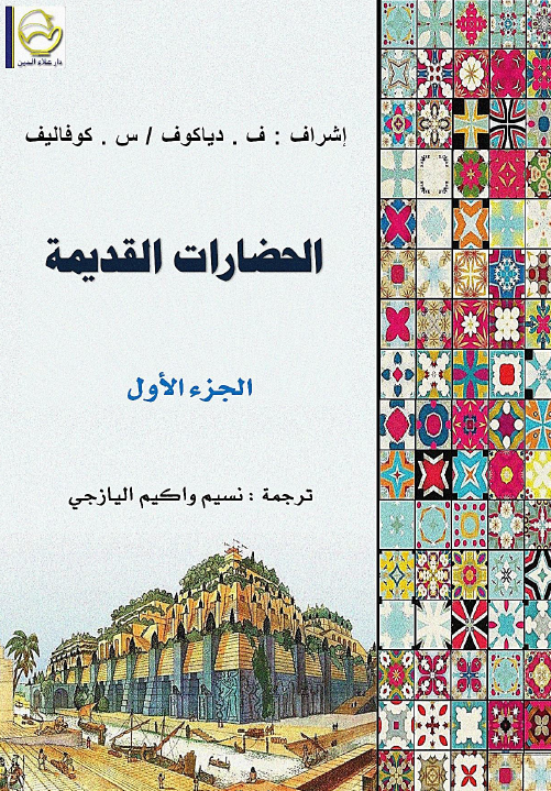 الحضارات القديمه