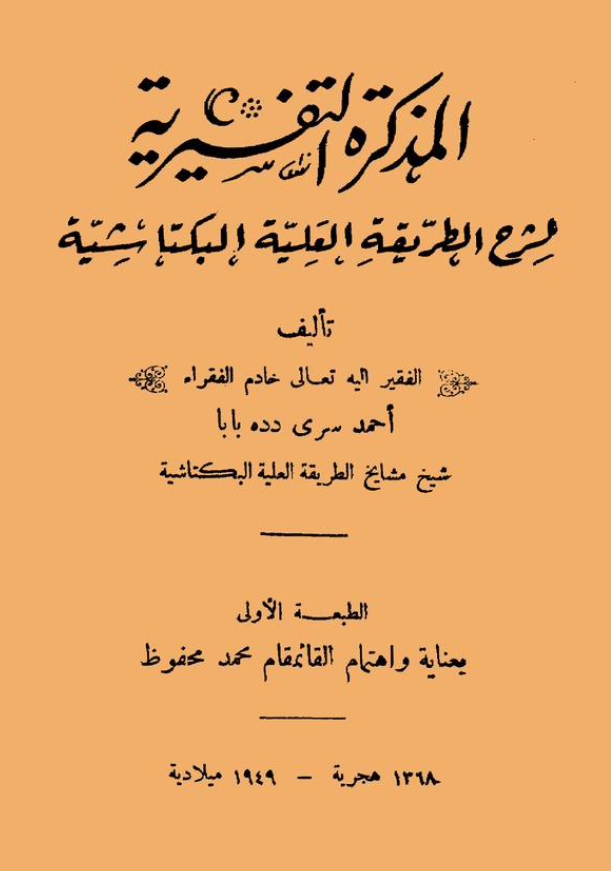 المذکره التفسیریه لشرح الطریقه العلیه البکتاشیه