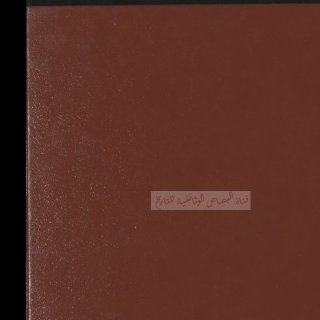 رحلة أول شرقي لامريكا