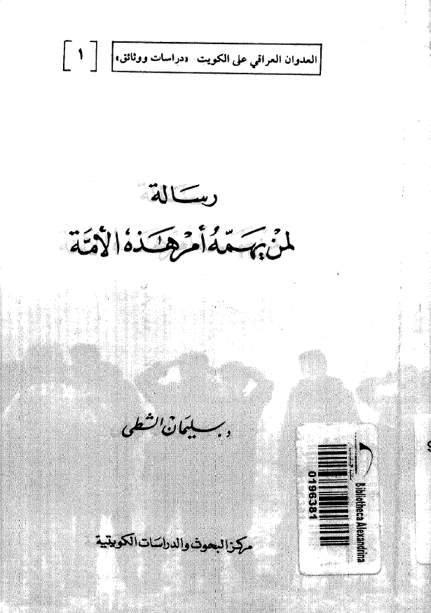 رساله لمن يهمه امر هذه الامه