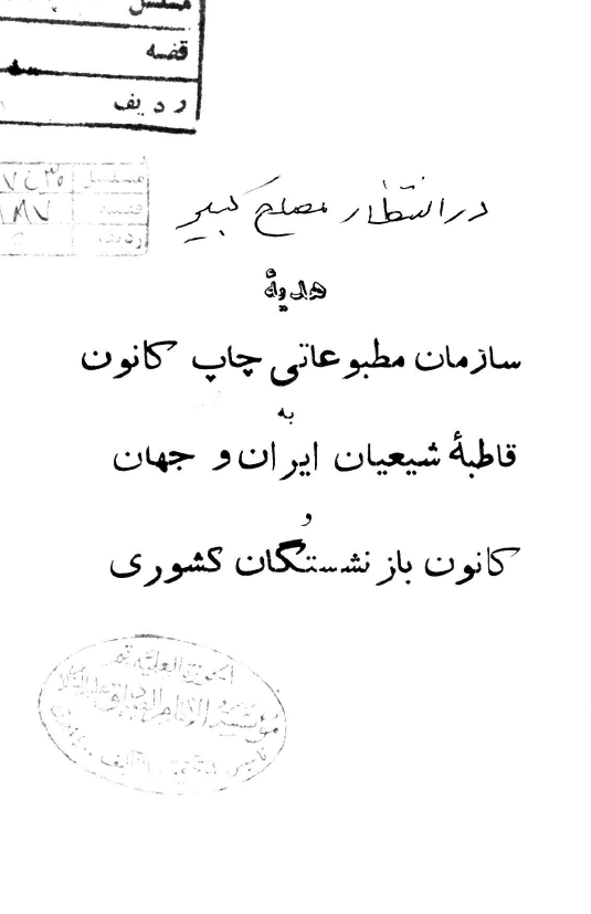 در انتظار مصلح کبیر