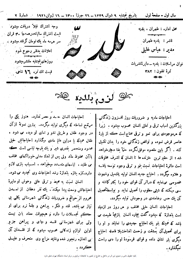 مجله بلدیه (سال اول، شماره دوم، 26 جوزا 1300)
