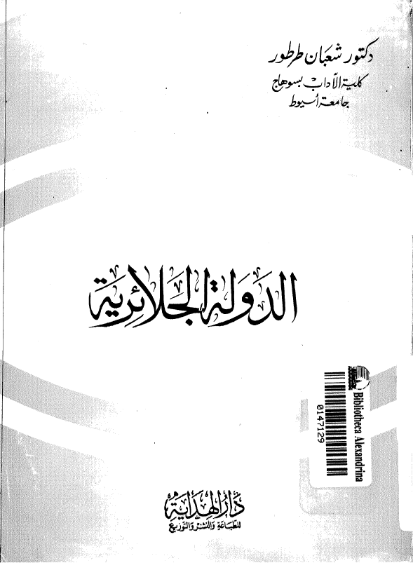 الدوله الجلائريه