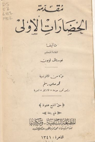 مقدمه الحضارات الاولی