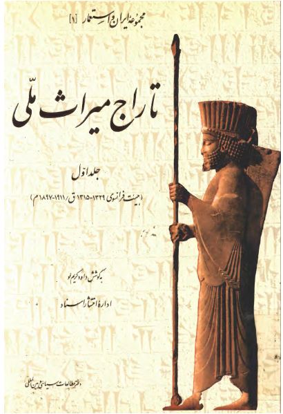 تاراج ميراث ملی