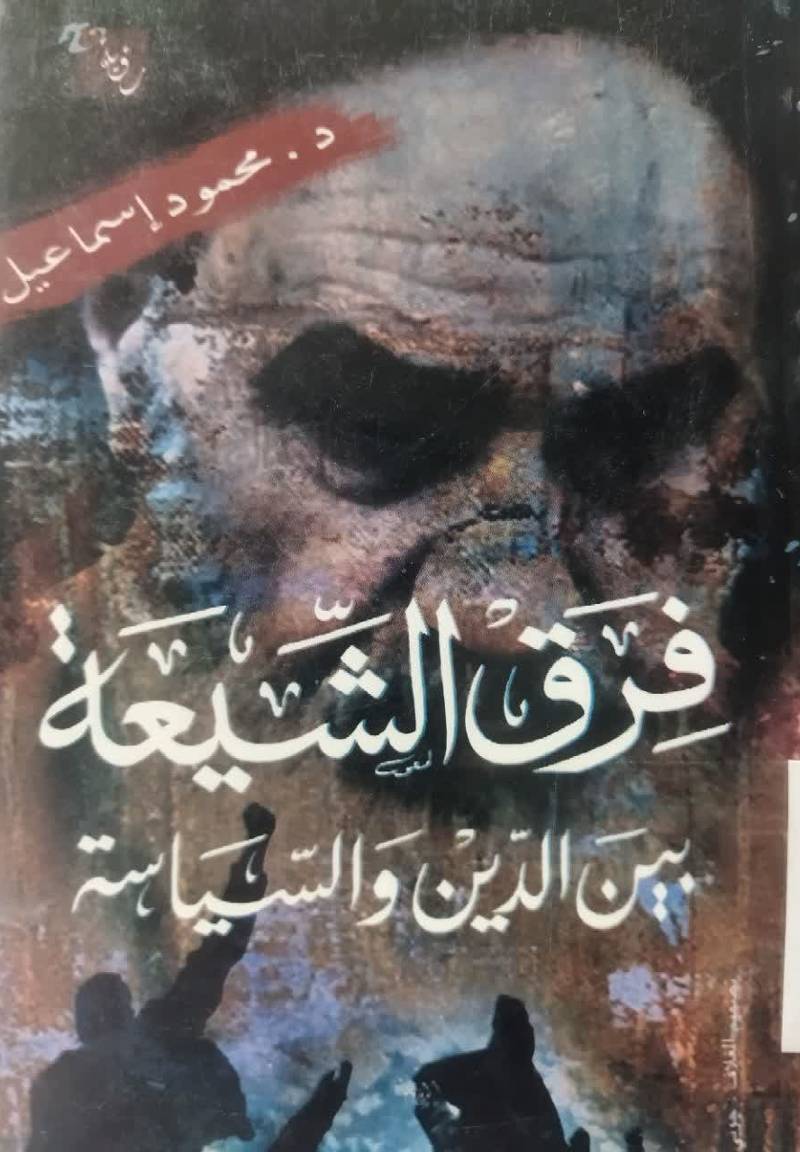 فرق الشیعه بین الدین والسیاسه
