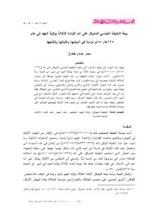 بيعة الخليفة العباسي المتوكل-2-37