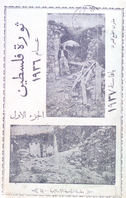ثوره فلسطین عام 1936