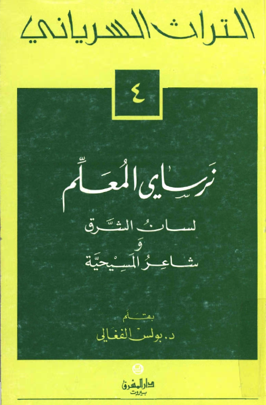 نرساي المعلم