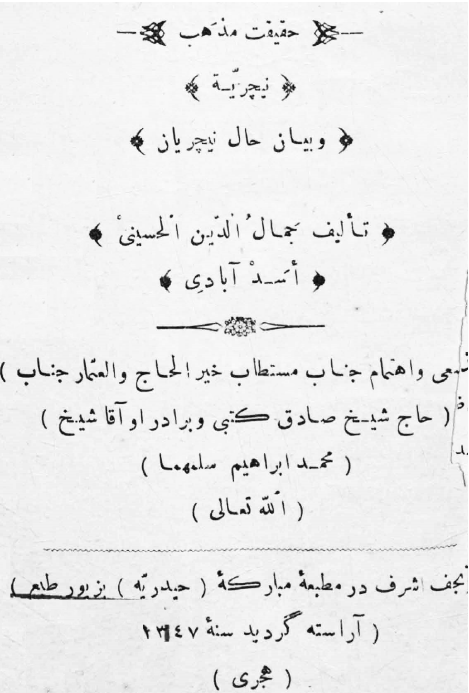 حقیقت مذهب نیچریه و بیان حال نیچریان