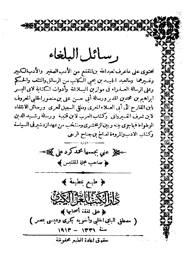 رسائل البلغاء