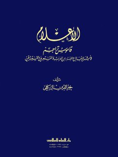 الأعلام قاموس تراجم خير الدين الزركلي