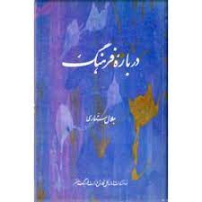 درباره فرهنگ