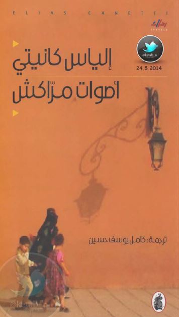 اصوات مراکش