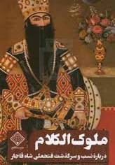 ملوک‌الکلام 