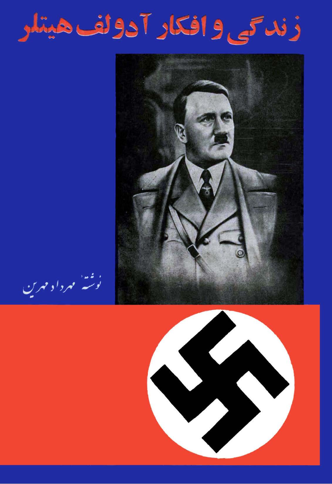 زندگی و افکار آدولف هیتلر