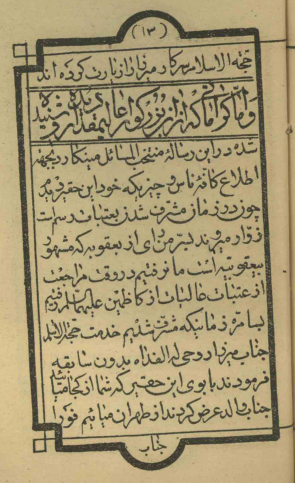 کرامات ميرزاي شيرازي